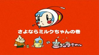Episode 14 Farewell Milk-Chan