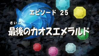 Episode 25 The Last Chaos Emerald