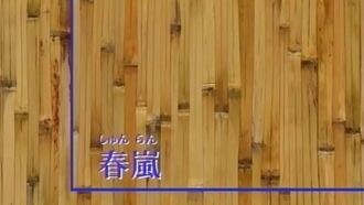 Episode 4 Shunran