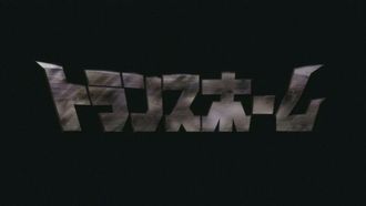 Episode 12 Transhomers