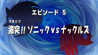 Episode 5 Clash! Sonic vs. Knuckles