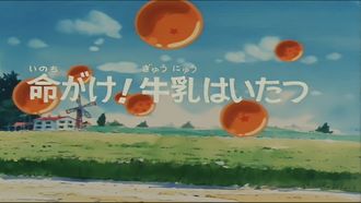Episode 17 Inochigake! Gyuunyuu Haitatsu