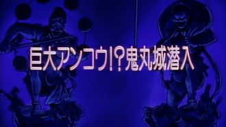 Episode 13 Gigantic Anglerfish! Sneak into Onimaru Castle