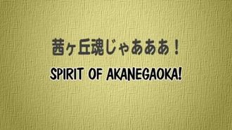 Episode 51 SPIRIT OF AKANEGAOKA!