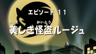 Episode 11 Fly Spy