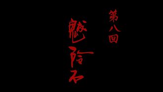 Episode 8 