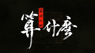 Episode 10 