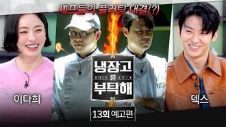 Episode 13 