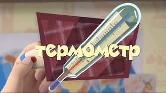 Episode 24 The Thermometer
