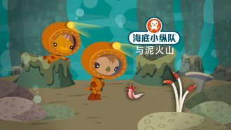 Episode 1 The Octonauts and the Poison Dart Frogs
