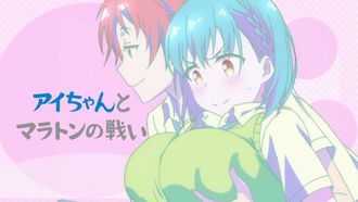 Episode 10 Ai-chan and the Marathon Battle