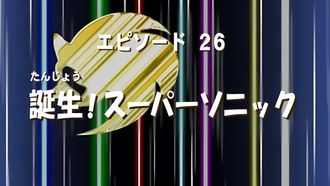 Episode 26 Birth of Supersonic
