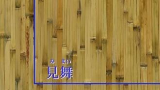 Episode 3 Mimai