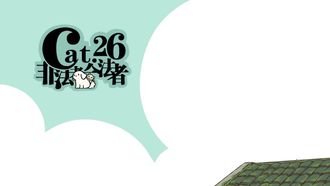 Episode 26 Fei Fa Zhe He Fa Zhe