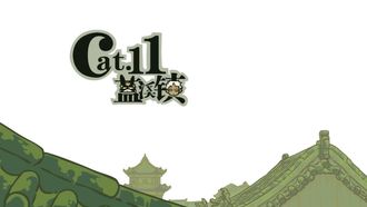 Episode 11 Lanxi Town