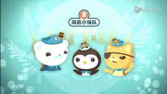 Episode 12 The Octonauts and the Mudskippers