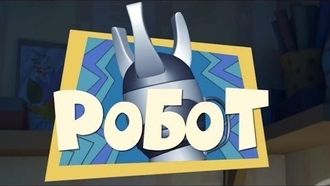 Episode 23 The Robot