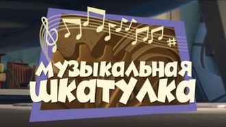 Episode 26 The Music Box