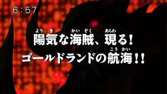 Episode 40 Yôki na kaizoku, genru! Gôrudo Rando no kôkai!!