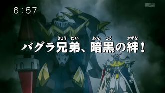 Episode 52 Bagura kyôdai! Ankoku no kizuna