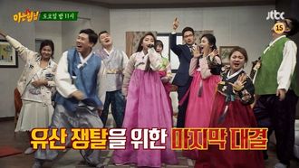 Episode 42 Chuseok Special Part 2