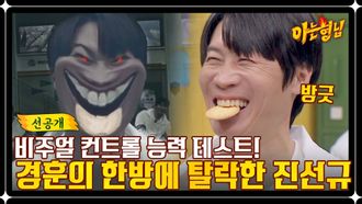 Episode 371 Ko Chang-seok, Jin Sun Kyu, Sung Yoo Bin, Jang Dong Ju