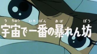 Episode 2 The Princess of the Space
