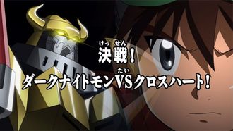 Episode 21 Kessen! Dâkunaitomon VS Kurosu Hâto!