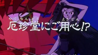 Episode 12 Beware to Yakuchindö!?