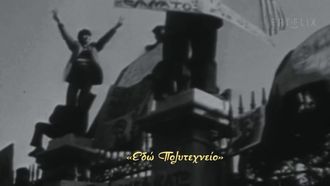 Episode 58 Edo Polytehneio