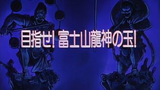 Episode 31 Aim for the Ryuujin Orb on Mount Fuji!