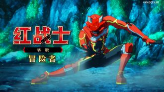 Episode 2 A Red Ranger and Adventurers