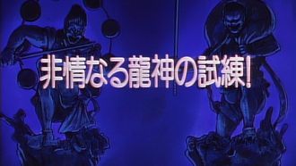 Episode 33 Ryuujin’s Ruthless Test