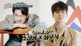 Episode 193 Cho Jin-woong, Choi Woo-shik