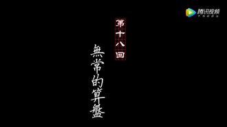Episode 18 
