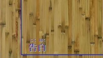 Episode 6 Kokuhaku