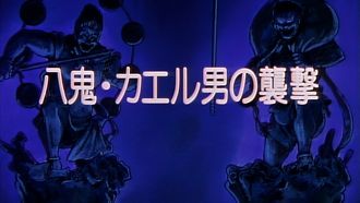 Episode 4 The Eight Demons: Frog Man's Assault