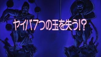Episode 32 Yaiba Loses the Seven Orbs!?