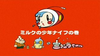 Episode 7 Milk's Story of Ra-Ra-Raccoon Dog - Heisei Pig Wars Oink-Oink/When Pigs Fly