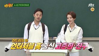 Episode 103 Jin Goo, Go Joon-hee