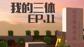 Episode 11 