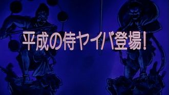 Episode 1 Heisei's Samurai Yaiba Appears!