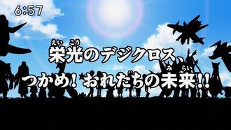 Episode 54 Eikô no digikurosu, tsukame ore tachi no mirai!