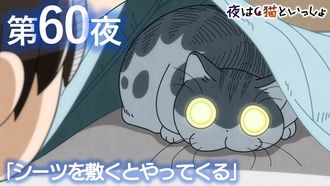 Episode 60 Night 60: He Comes When I'm Making My Bed