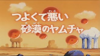 Episode 5 Tsuyokute Warui Sabaku no Yamucha