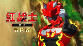 Episode 3 The Red Ranger, the Hero, and the Princess
