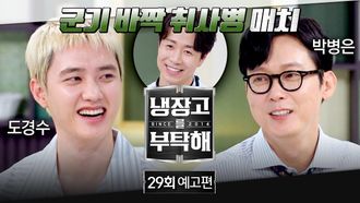 Please Take Care of My Refrigerator - Season 2 Episode 29