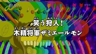 Episode 36 Warau karyûdo! Mokusei shôgun Zamiêrumon
