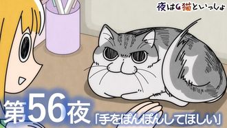 Episode 56 Night 56: Please Pat My Hand