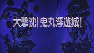 Episode 37 Large Sinking! Onimaru’s Floating Castle